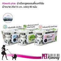 Absorb plus ทิชชู่เปียกสำหรับสัตว์เลี้ยง ทิชชู่เปียกสุนัข ทิชชู่เปียกแมว สูตรแอนตี้แบคทีเรีย ผ้าขนาด 20x15 cm. บรรจุ 80 แผ่น (แบบตัวเลือก)