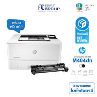 Printer HP LaserJet Pro M404dn (ใช้กับหมึกรุ่นHP CF276A)