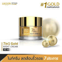 ?ส่งฟรี? LUR SKIN 7 IN 1 GOLD NIGHT CREAM 10g เซเว่นอินวัน โกลด์ ไนท์ ครีม # ดูแลผิว 7 ประการ บำรุงผิวชั่วข้ามคืน กู้หน้าโทรมกลับมาแลดูสุขภาพดี #