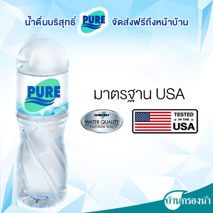 จัดส่งเฉพาะกรุงเทพและปริมณฑล-จำนวน-10-แพ็ค-pure-น้ำดื่มเพียว-ขนาด-600-ml-บรรจุ-1-แพ็ค-12-ขวด-ราคาแพ็คละ-37-บาทเท่านั้น