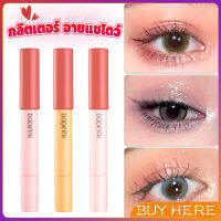 กลิตเตอร์ อายแชโดว์ ดินสอ ประกายมุก ไฮไลท์ สีสวย ติดทน กันน้ำ Waterproof eyeshadow BUY HERE