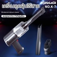 ?สินค้าขายดี? [K-7A]เครื่องดูดฝุ่นในรถ เครื่องดูดฝุ่น ไร้สาย ประหยัดพลังงาน วสูงถึง ความลมเพิ่มขึ้นเป็น 9000PA เครื่องดู