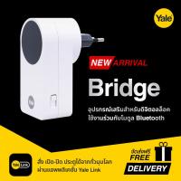 Yale Link Bridge อุปกรณ์เสริมสำหรับเครื่องดิจิตอลล็อค