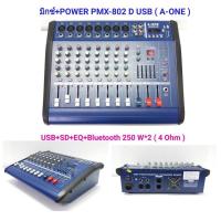 เพาเวอร์มิกเซอร์ ขยายเสียง250Wx2 8CH Power mixer A-ONE  PMX-802D( 8 channel )