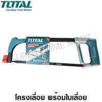 สุดคุ้ม โปรโมชั่น Total โครงเลื่อย พร้อมใบเลื่อย 12 นิ้ว รุ่น THT541026 ( Hacksaw Frame ) ราคาคุ้มค่า เลื่อย ไฟฟ้า เลื่อย วงเดือน เลื่อย ฉลุ เลื่อย ตัด ไม้