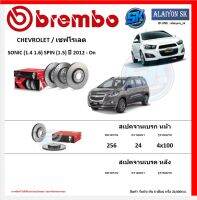 จานเบรค Brembo แบมโบ้ รุ่น CHEVROLET SONIC (1.4 1.6) SPIN (1.5) ปี 2012 - On (โปรส่งฟรี) สินค้ารับประกัน6เดือน หรือ 20,000กม.