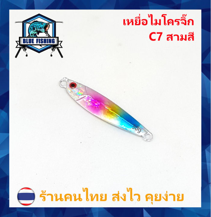 เหยื่อจิ๊ก-มีพู่เรืองแสง-15-20-30-กรัม-เหยื่อตกปลา-ทะเล-เหยื่อจิ๊กกิ้ง-blue-fishing-ร้านคนไทย-ส่งไว-po-6501