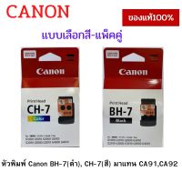 หัวพิมพ์ BH-7(ดำ)/CH7(สี) ของแท้**มีของพร้อมส่งครับ** #หมึกเครื่องปริ้น hp #หมึกปริ้น   #หมึกสี   #หมึกปริ้นเตอร์  #ตลับหมึก