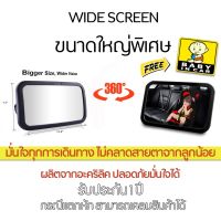 ✈✲❡ กระจกมองคาร์ซีท ติดพนักพิง Backseat Mirror Wide หมุนได้ ติดตั้งง่าย กระจกใหญ่พิเศษ ฟรี Sticker Baby In Car