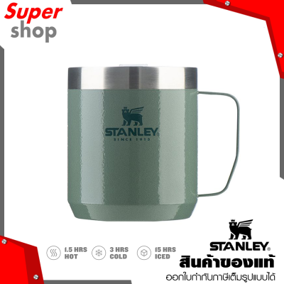 STANLEY CLASSIC VACUUM CAMP MUG 12.5OZ HAMMERTONE GREEN รุ่น 6939236382502 แก้วสูญญากาศ 0.36ลิตร  เก็บความร้อนนาน 1.5ชม. ความเย็น 3 ชม. น้ำแข็ง 15ชม.