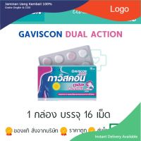 Gaviscon Dual Action สูตรดูอัลแอคชั่น 1 กล่อง (16 เม็ด) กาวิสคอน ช่วยบรรเทาอาการแสบร้อนกลางอกจากโรคกรดไหลย้อน .,....