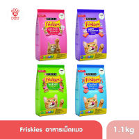 Friskies ฟริสกี้ อาหารแมว แบบเม็ด ขนาด 1.1-1.2 kg