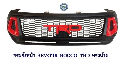 กระจังหน้า TOYOTA REVO 2018 ROCCO TRD ทรงห้าง โตโยต้า รีโว่ 2018 ร็อคโค่