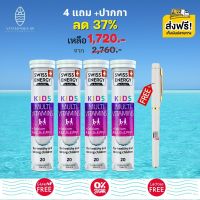 ส่งฟรี Swiss Energy Kids Multivitamins + Calcium (4 หลอด แถมปากกา) Multi-Vitamins วิตามินเม็ดฟู่ วิตามินรวมเด็ก มัลติวิตามิน+ แคลเซียม