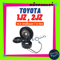 คลัชคอมแอร์ TOYOTA 1JZ 2JZ (15.5 CM) 6 ร่อง โตโยต้า มูเล่ย์คอมแอร์ แอร์รถยนต์ มูเล่ย์ คอมแอร์ พู่เล่ย์ พู่เล่ย์แอร์รถ คลัชคอม มูเล่ย์แอร์