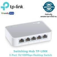 Switching Hub TP-LINK (TL-SF1005D) 5 Port