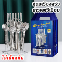 [ทันสมัย] ชุดช้อนส้อม spoon and fork set 24ชิ้น พร้อมที่ใส่ช้อนสวยๆ เก็บส้อม ช้อนชา และมีด ให้เป็นระเบียบสวยงาม บนโต๊ะอาหาร วัสดุเกรดโรงแรม5ดาว