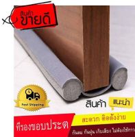 แผ่นรองประตูกันแมลง(คละสี)