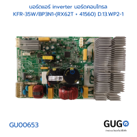 บอร์ดแอร์ inverter บอร์ดคอนโทรล  KFR-35WBP3N1-(RX62T + 41560) D.13.WP2-1