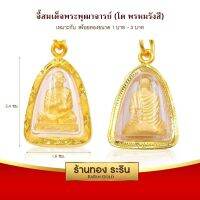 จี้สมเด็จพระพุฒาจารย์ โต พรหมรังสี    ขนาดกลาง 1.8*2.4 ซม. พร้อมส่ง!