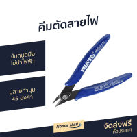 ?ขายดี? คีมตัดสายไฟ จับถนัดมือ ไม่นำไฟฟ้า ปลายทำมุม 45 องศา - คีมตัดลวดอย่างดี คีมตัดลวดปลายเล็ก คีมตัดลวดเล็ก คีมตัดพลาสติก คีมตัดโมเดล คีมตัดลวด คีมอเนกประสงค์ คีมปากคีบ wire cutter