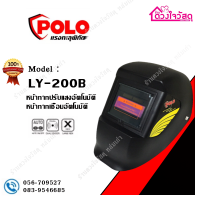 POLO หน้ากากเชื่อม หน้ากากออโต้ ปรับแสงอัตโนมัติ  ECO ยี่ห้อ POLO รุ่น LY200B