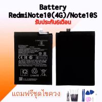 แบตเตอรี่เรดมีโน็ต10(4G) Battery Redmi Note10,Note10s 4G แบตเรดมีโน๊ต104จี ,แบตเรดมีโน๊ต10เอส 4จี **รับประกัน6เดือน แถมชุดไขควง+กาว