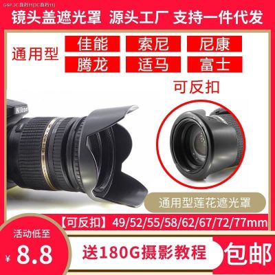 สกรูแบบสากลกระโปรงดอกบัวสามารถ Buckled Canon Sony Kang Tenglong Sigma 58/62/67/72/77Mm