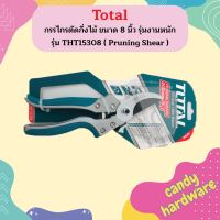 Total กรรไกรตัดกิ่งไม้ ขนาด 8 นิ้ว รุ่นงานหนัก รุ่น THT15308 ( Pruning Shear )