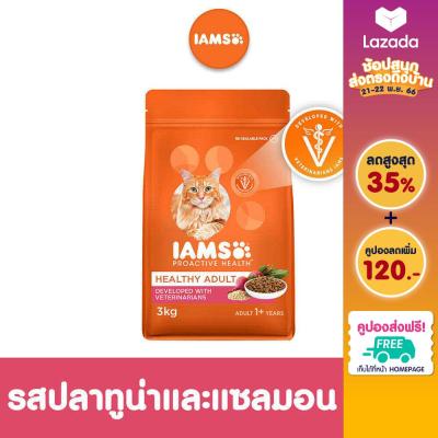 IAMS ไอแอมส์ โปรแอคทีฟ เฮลท์ อาหารแมวพรีเมียม – อาหารเม็ดแมว รสทูน่าและแซลมอน, 3 กก.