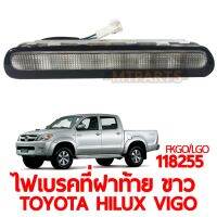 ไฟเบรคที่ฝาท้าย TOYOTA HILUX VIGO ขาว