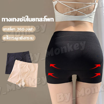 By_Monkeyshop กางเกงซับในไร้ขอบกระชับสัดส่วน ยกก้น เก็บพุง ก้นเด้งเป็นทรงสวย ใส่ออกกำลังกายได้ CAA124