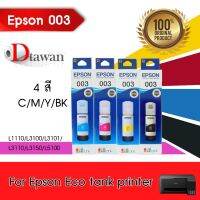 Vo หมึกสี -- EPSON 003 น้ำหมึกเติม ของแท้ สำหรับ L1100, L3100 L3101, L3110, L3150, L5190 4 สี (C M Y BK) #ตลับสี  #หมึกปริ้นเตอร์  #หมึกสีเครื่องปริ้น