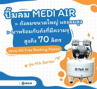 Air compressor OIL FREE MEDI AIR รุ่น MA7001