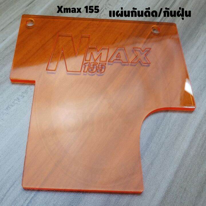 แผ่นกันได-เอ็นแม็กซ์155-กันดีด-บังโคลนnmax155-ปี2020-สีส้มใส