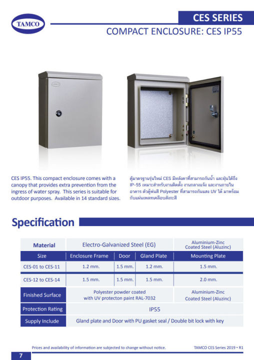 tamco-ตู้เหล็ก-รุ่น-cb-ขนาด-300x450x200-ip55