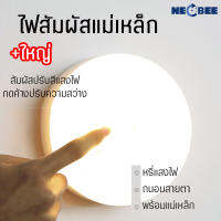 NEOBEE โคมไฟกลางคืน พร้อมแม่เหล็ก ชาร์จไฟUSB ปุ่มกดอยู่ตรงกลาง แสงไฟสีขาว แสงวอร์ม แสงเหลือง ทนทาน รุ่น NB-16250