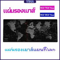 Yiha แผ่นรองเมาส์แผนที่โลก แผ่นรองเมาส์กันลื่น มี 2 ขนาด mouse pad