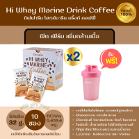 Hi WheyMarine Coffee กิฟฟารีนไฮเวย์มารีน คอฟฟี่ 10 ซอง (แพ็คคู่) ฟรีกระบอก เวย์โปรตีนคุณภาพสูง ไม่มีไขมันทรานส์ เวย์เพิ่มน้ำหนัก เพิ่มกล้ามเนื้อ