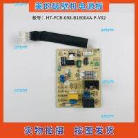 portyrm 2023 High Quality Midea Broken Machine Accessories HT-PCB-098-B18004A-P-V02 Power Board Computer Board Control Board