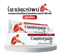 เคาเตอร์เพน เอชอาร์ สูตรร้อน ขนาด 100 กรัม จำนวน 1 หลอด