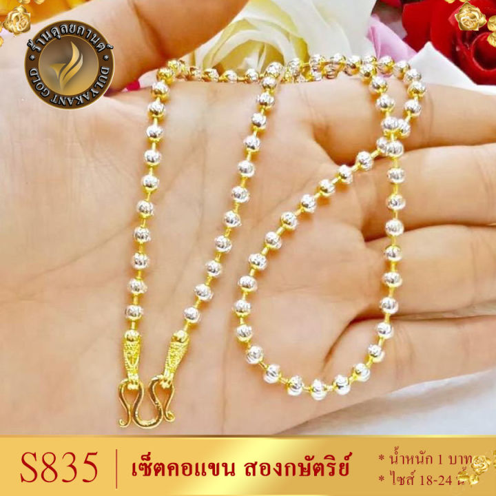 สร้อยคอ-สองกษัตริย์-เม็ดมะยม-หนัก-1-บาท-ไซส์-18-24-นิ้ว-1เส้น-สร้อย2กษัตย์-สร้อย-ทองเหมือนแท้-สร้อย2กษัตริย์-สร้อยคอ2กษัตร-สร้อยคอ2กษัตร