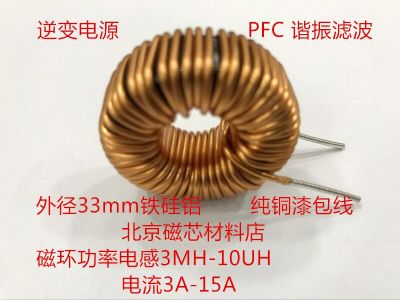 10uH~1mH~3mH iron silicon aluminum magnetic ring inductance SPWM filter sine wave inverter filter PFC coil Electrical Circuitry Parts