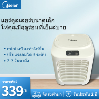 Meier แอร์บ้านขนาดเล็กแบบเคาน์เตอร์โฮม เติมและน้ำแข็งได้ ห้องนอนเล็ก พร้อมตู้แช่ USB พัดลมแอร ultra แอร์พกพา พัดลมแอร์เย็น