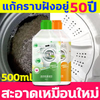 นำเข้าจากญี่ปุ่น น้ำยาล้างเครื่องซักผ้า สะอาดเหมือนใหม่ 500ml ล้างถังซักผ้า กำจัดคราบทรงพลัง 100%ฆ่าเชื้อโรค ผงล้างเครื่องซักผ้า ทำความสะอาดไม่มีจุดบอด ล้างเครื่องซักผ้า ล้างเครื่องซัก ใช้ได้ทั้งฝาหน้าและฝาบน น้ำยาล้างถังเครื่องซักผ้า washing machine clea