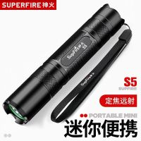 Shenhuo official flagship S5 super bright small flashlight rechargeable long-range portable durable outdoor light