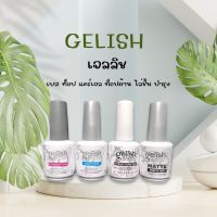 Gelish เจลลิช เบส ท็อป แคร์เจล ท็อปด้าน ไล่ชื้น บำรุง ขนาด 15 ml