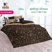 TOTO GOOD (ชุด 6ชิ้น) ชุดผ้าปู พร้อมผ้านวม 90x97นิ้ว ลายTT681