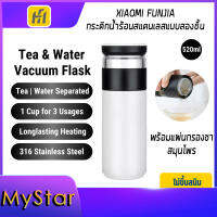 กระติกน้ำร้อน สแตนเลส Xiaomi fun home 520 มล. สแตนเลสแบบสองชั้น 3 IN 1 Vacuum Flasks Thermoses Tea Infuser Bottle กระบอกน้ำ ชงชา กระติกน้ำ แยกใบชา