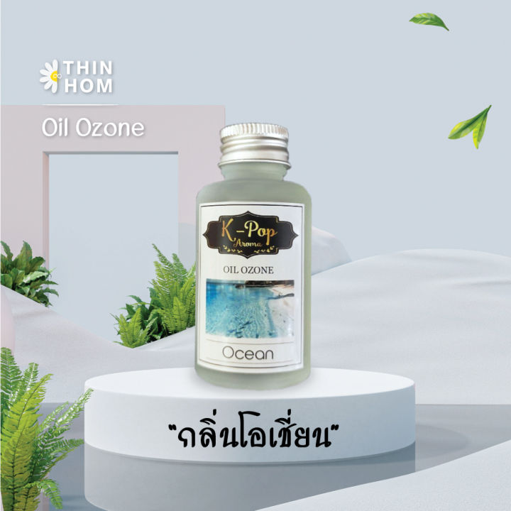 น้ำมันหอมระเหย-oil-ozone-ราคาพิเศษ-น้ำหอมอโรมา-สำหรับเครื่องพ่นไอน้ำ-humidifier